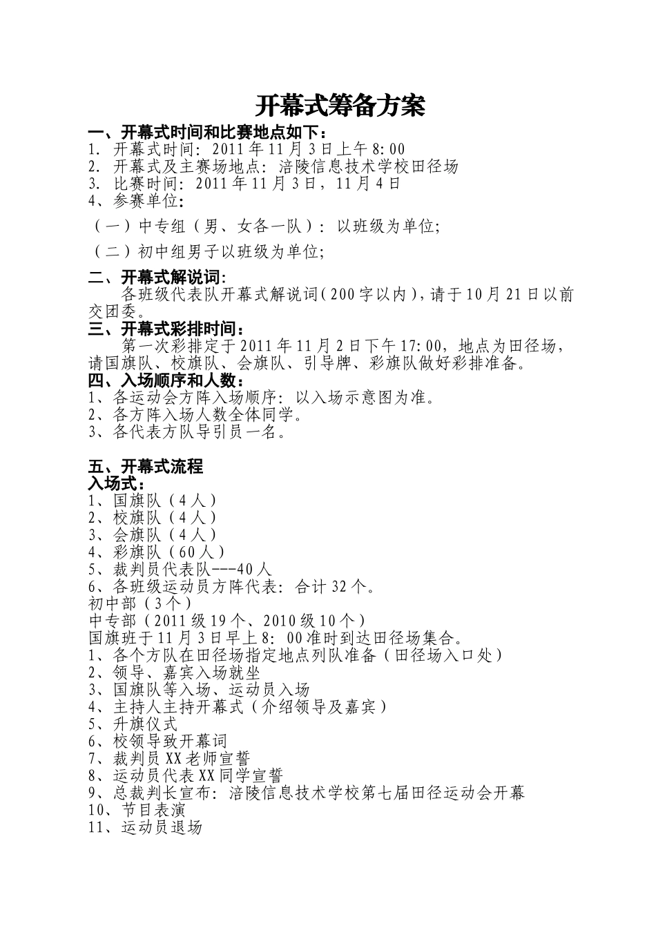运动会开幕式策划方案._第2页