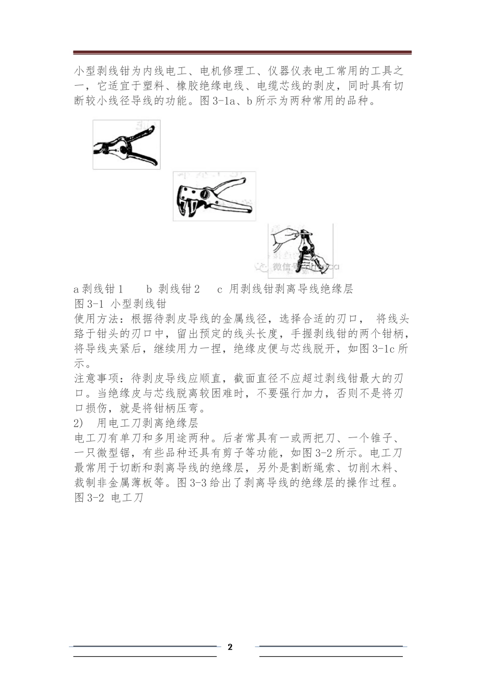最全面的电缆电线头接法_第2页