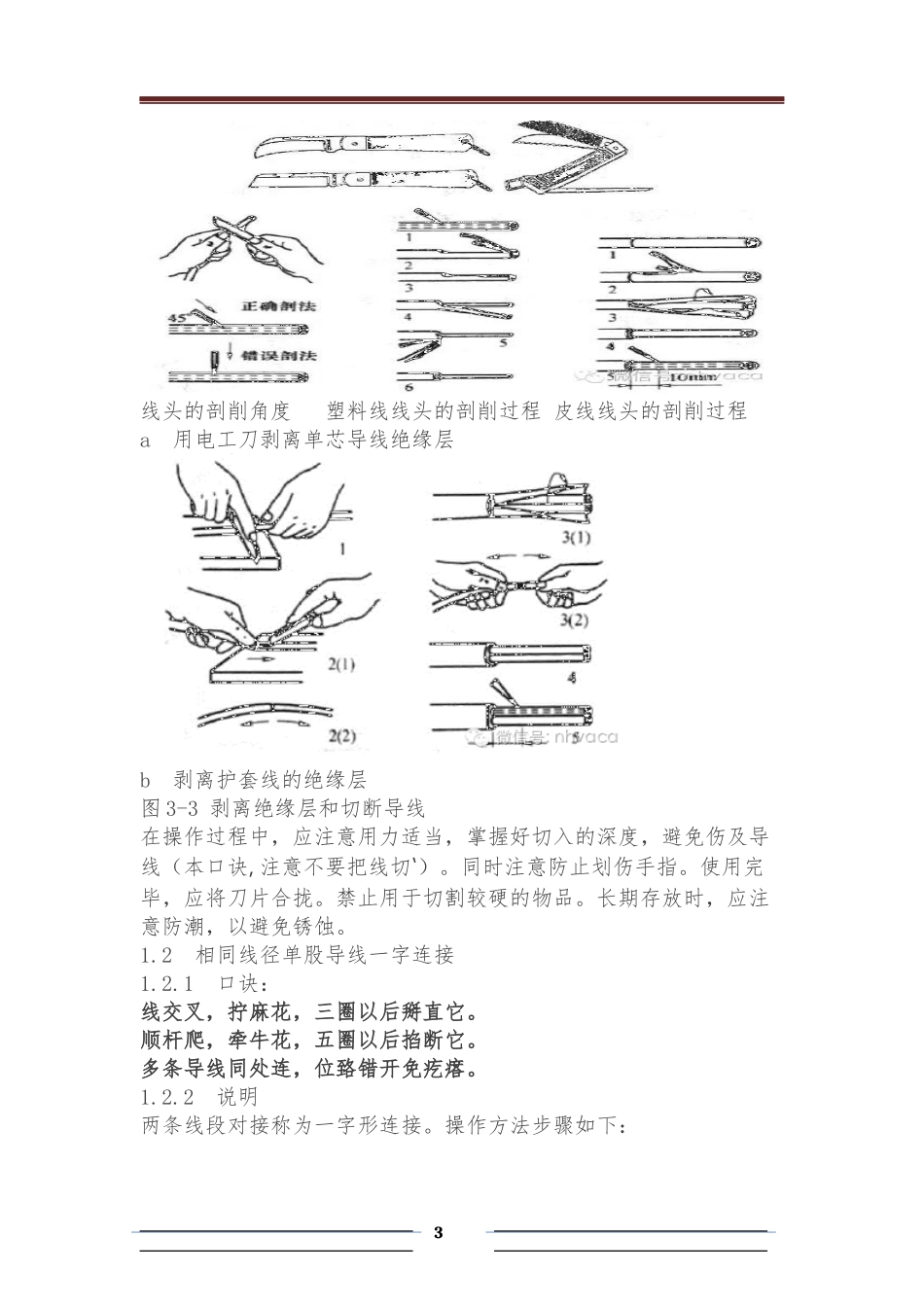 最全面的电缆电线头接法_第3页