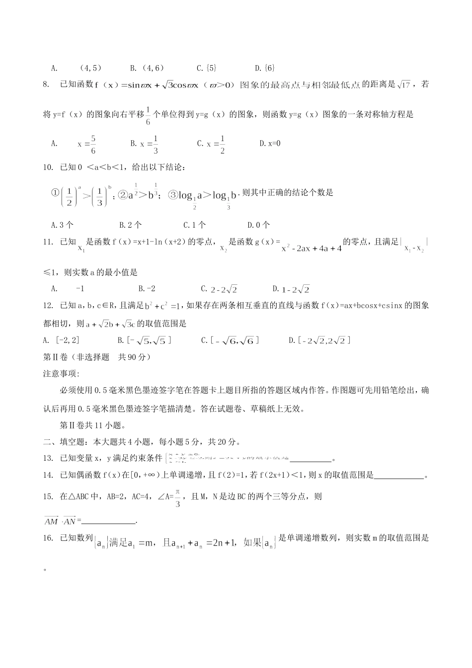 2019届四川省绵阳市高三第一次诊断性考试数学文试题Word版含答案_第2页