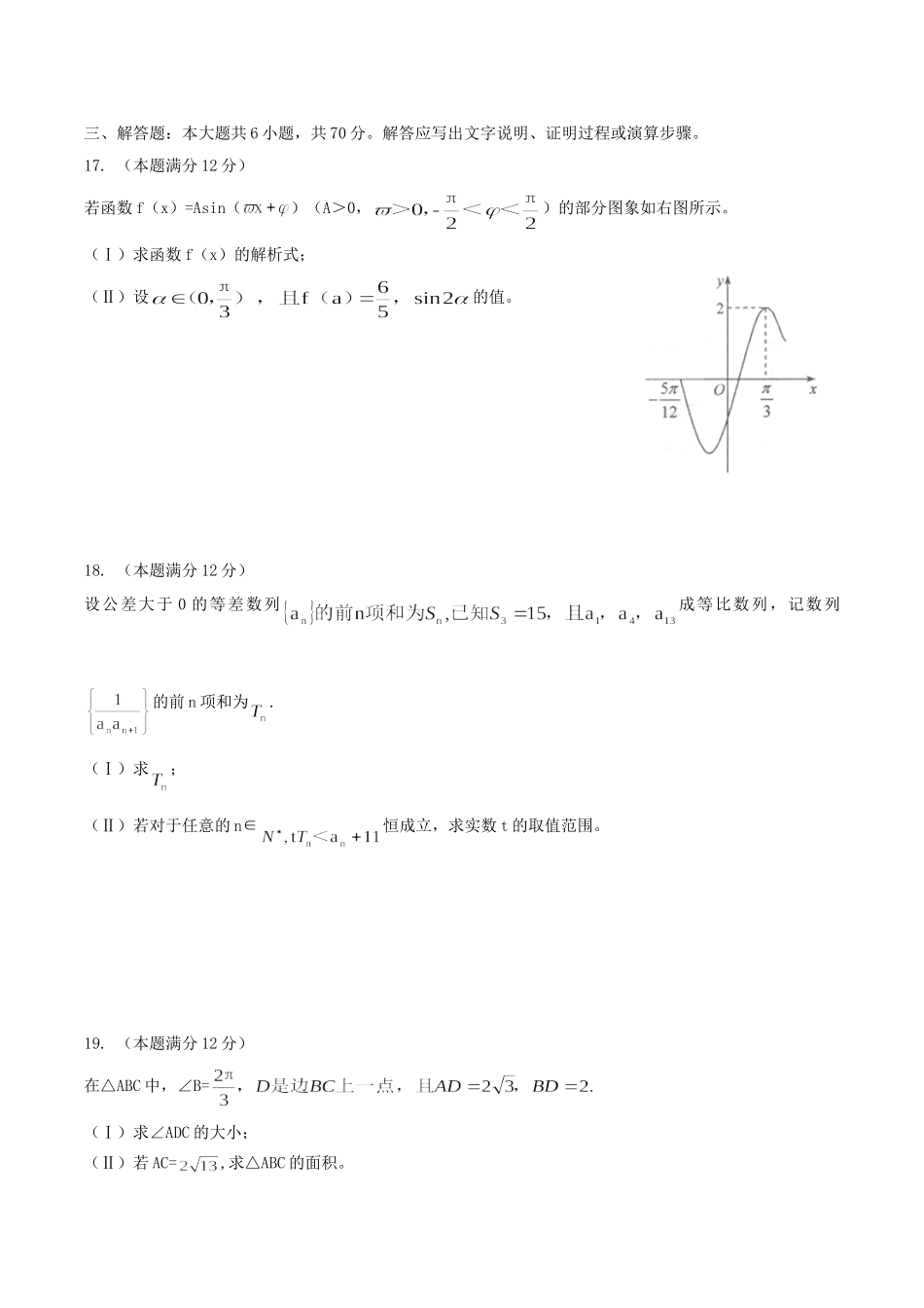 2019届四川省绵阳市高三第一次诊断性考试数学文试题Word版含答案_第3页