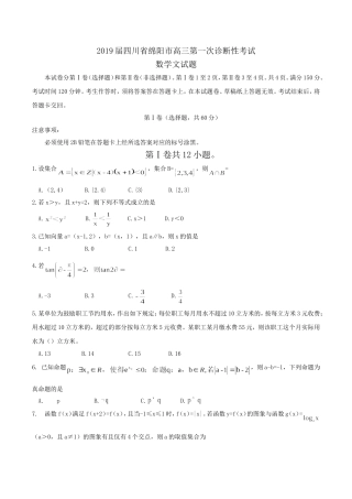 2019届四川省绵阳市高三第一次诊断性考试数学文试题Word版含答案