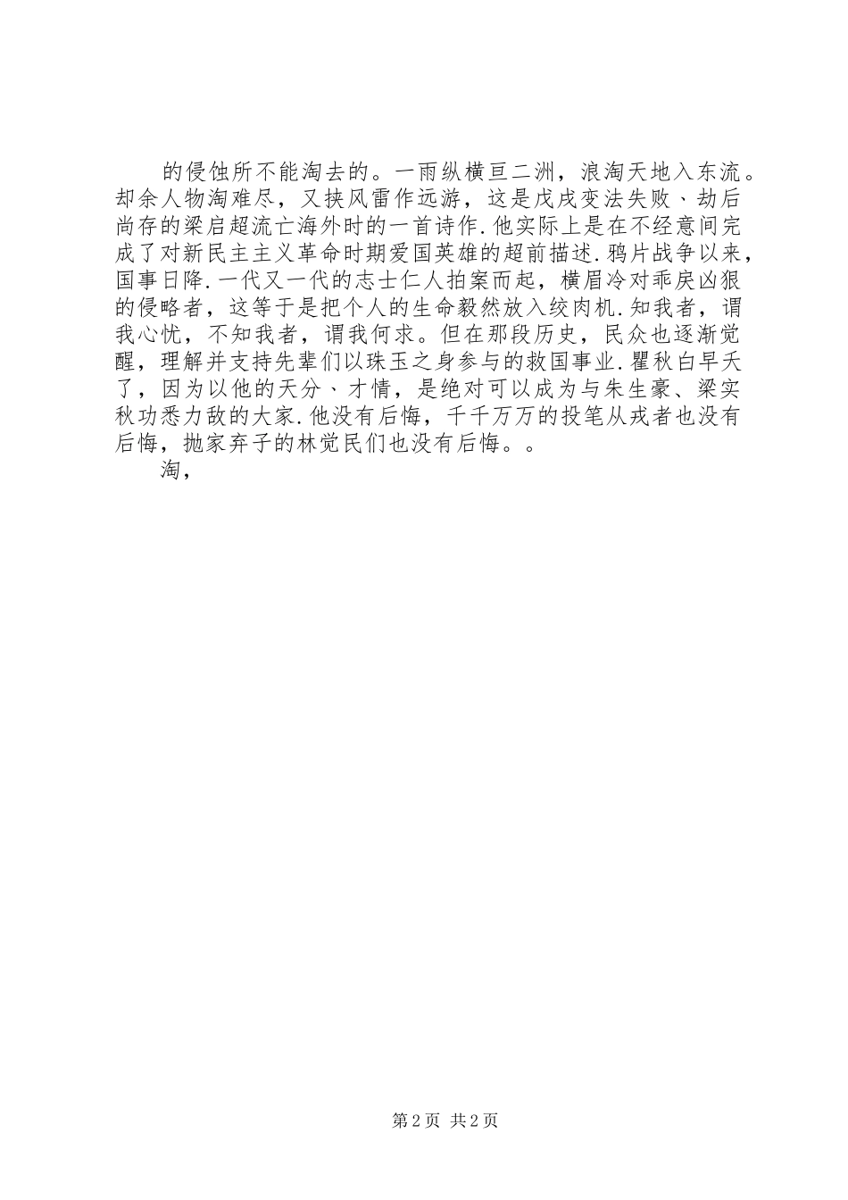 129爱国主义演讲致辞稿范文_第2页