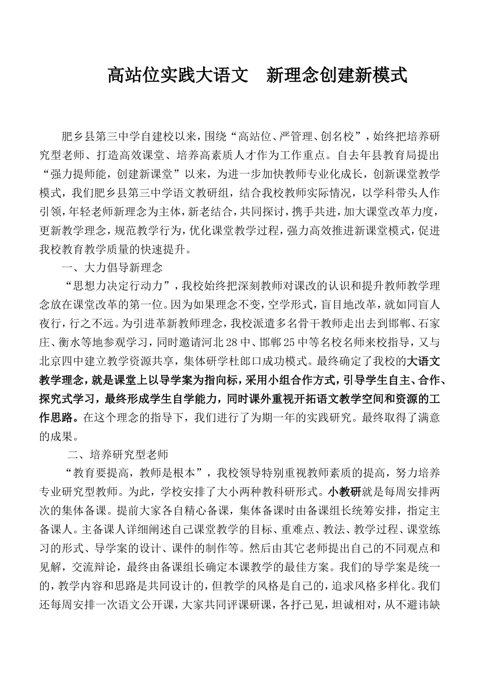 教师论坛发言稿)_第1页