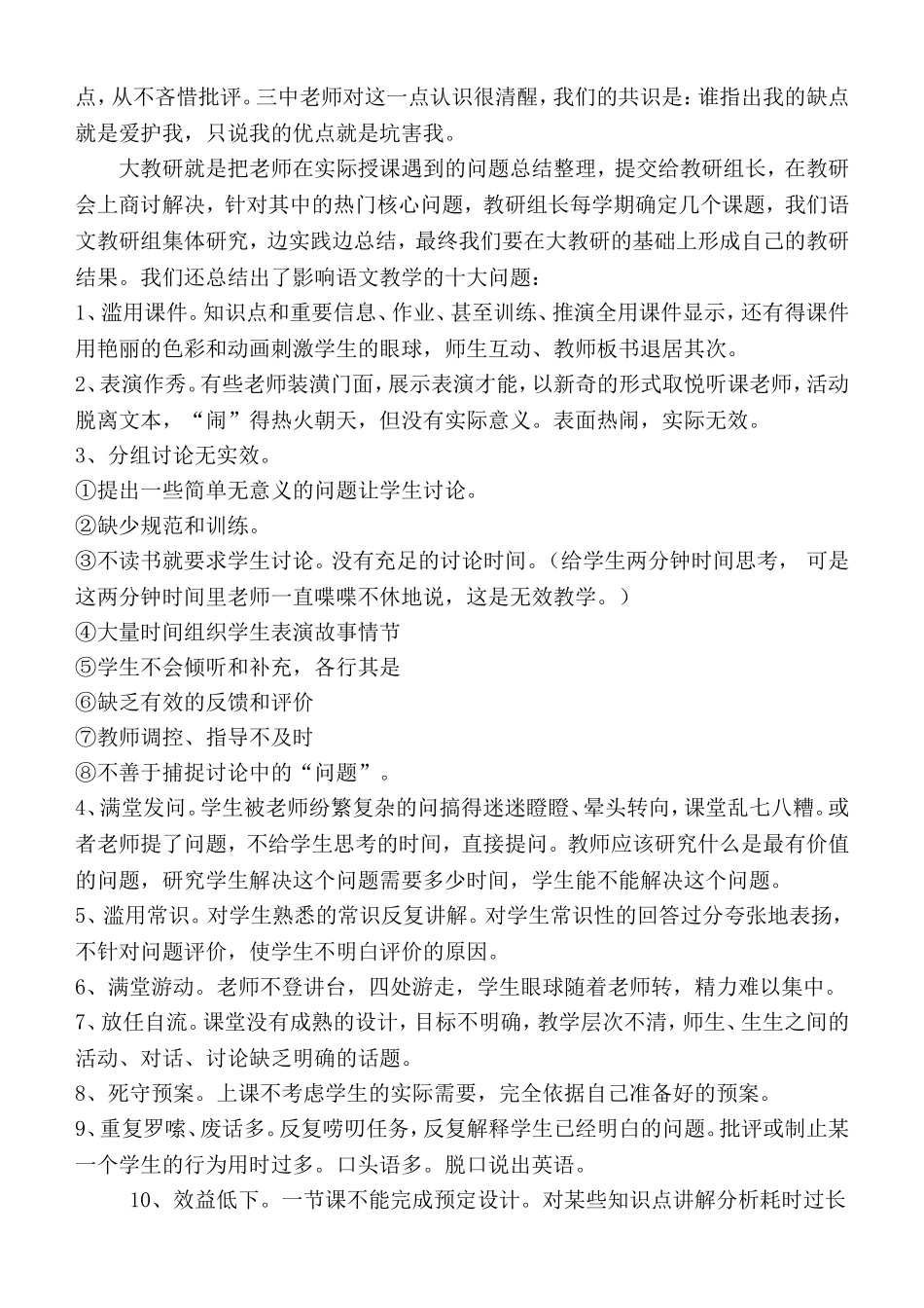 教师论坛发言稿)_第2页