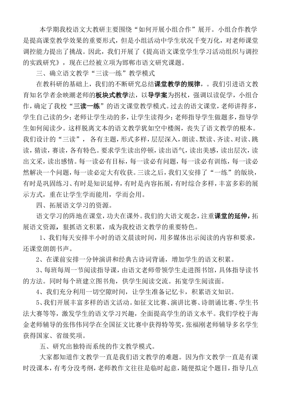 教师论坛发言稿)_第3页