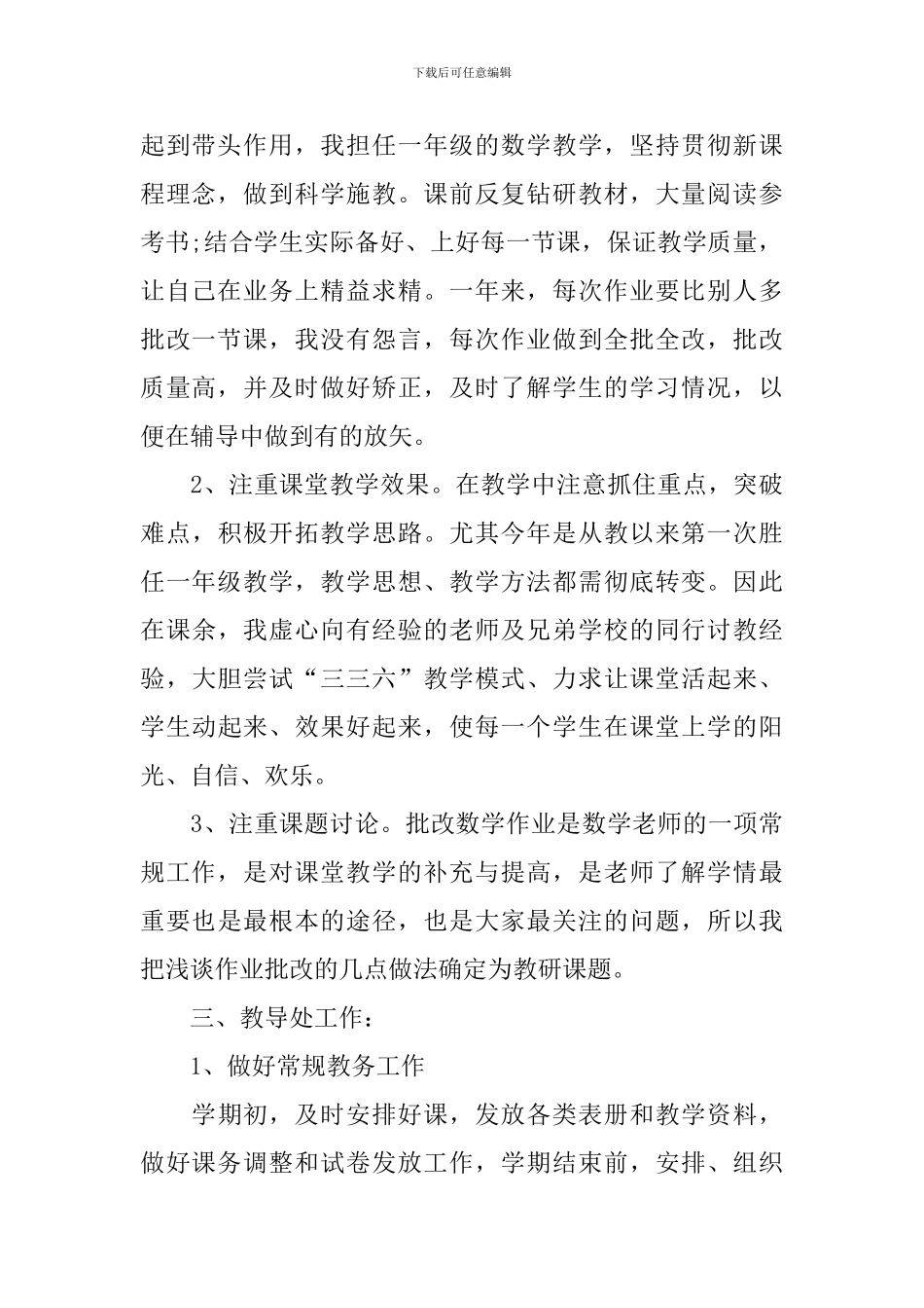 2020教导主任述职报告范文_第2页