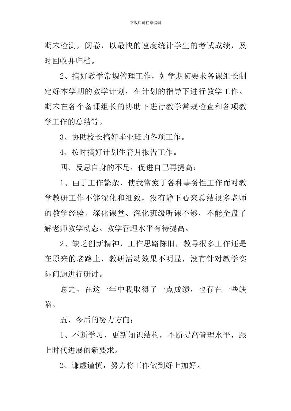 2020教导主任述职报告范文_第3页