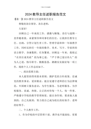 2020教导主任述职报告范文