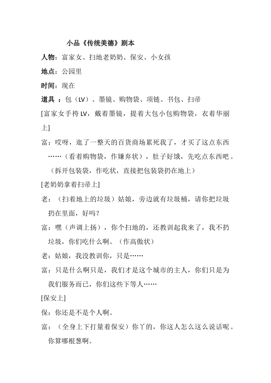 自创小品《传统美德》_第1页