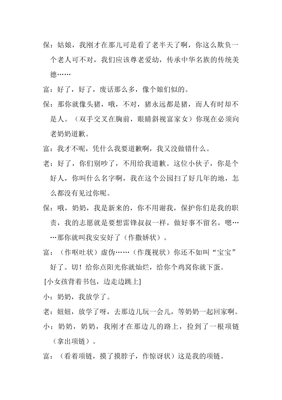 自创小品《传统美德》_第2页