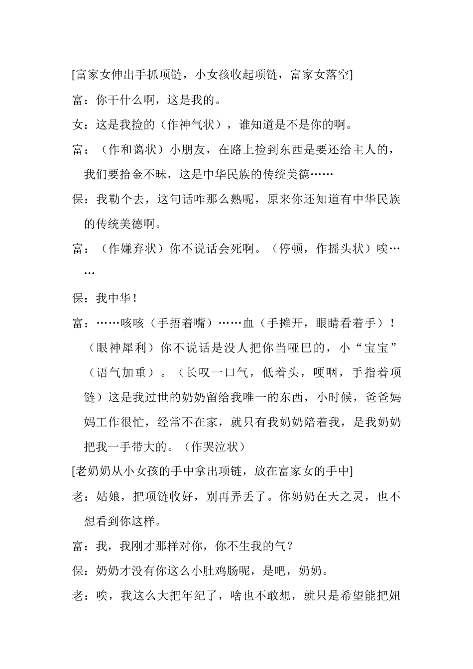 自创小品《传统美德》_第3页