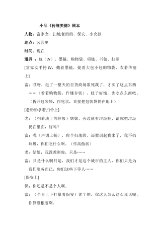 自创小品《传统美德》