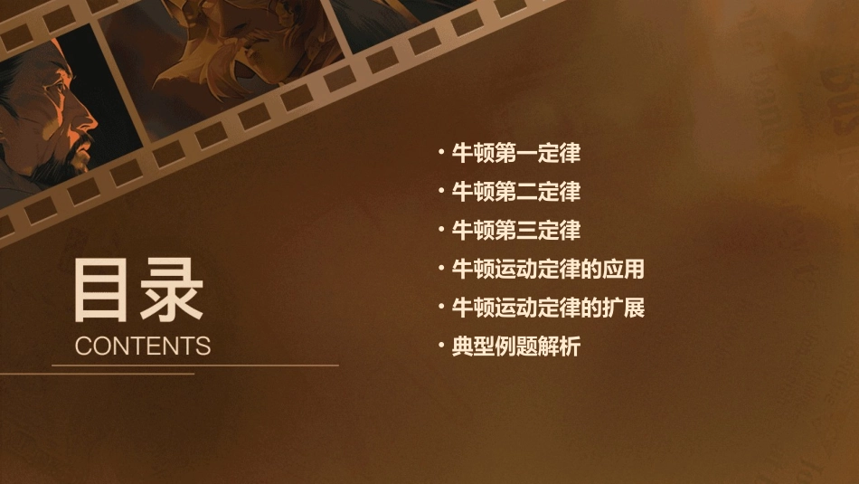 牛顿运动定律复习分解课件_第2页