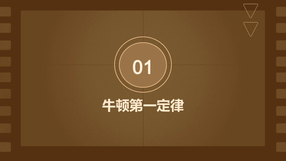 牛顿运动定律复习分解课件_第3页