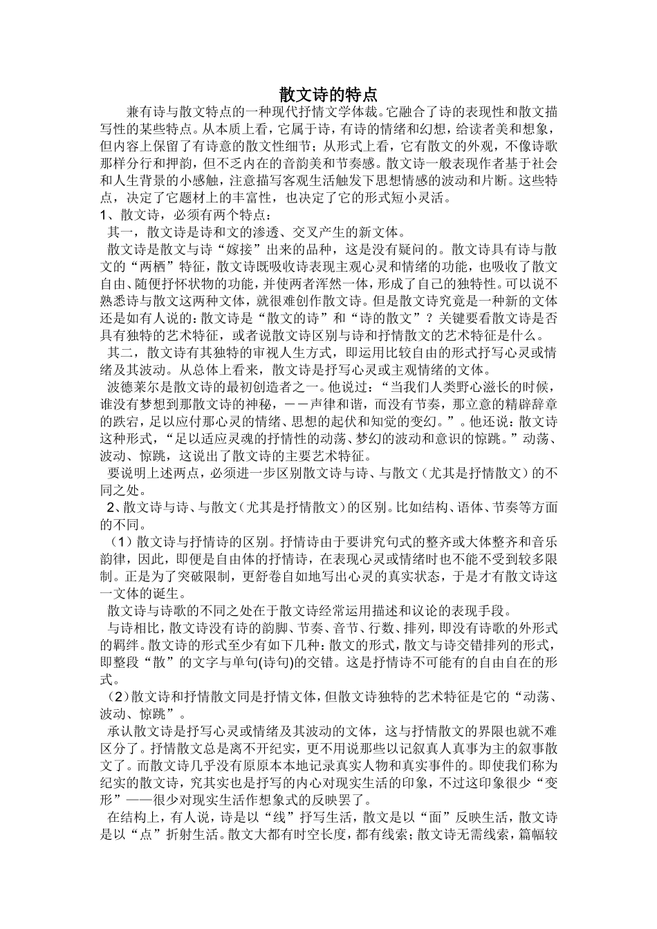 散文诗的特点_第1页