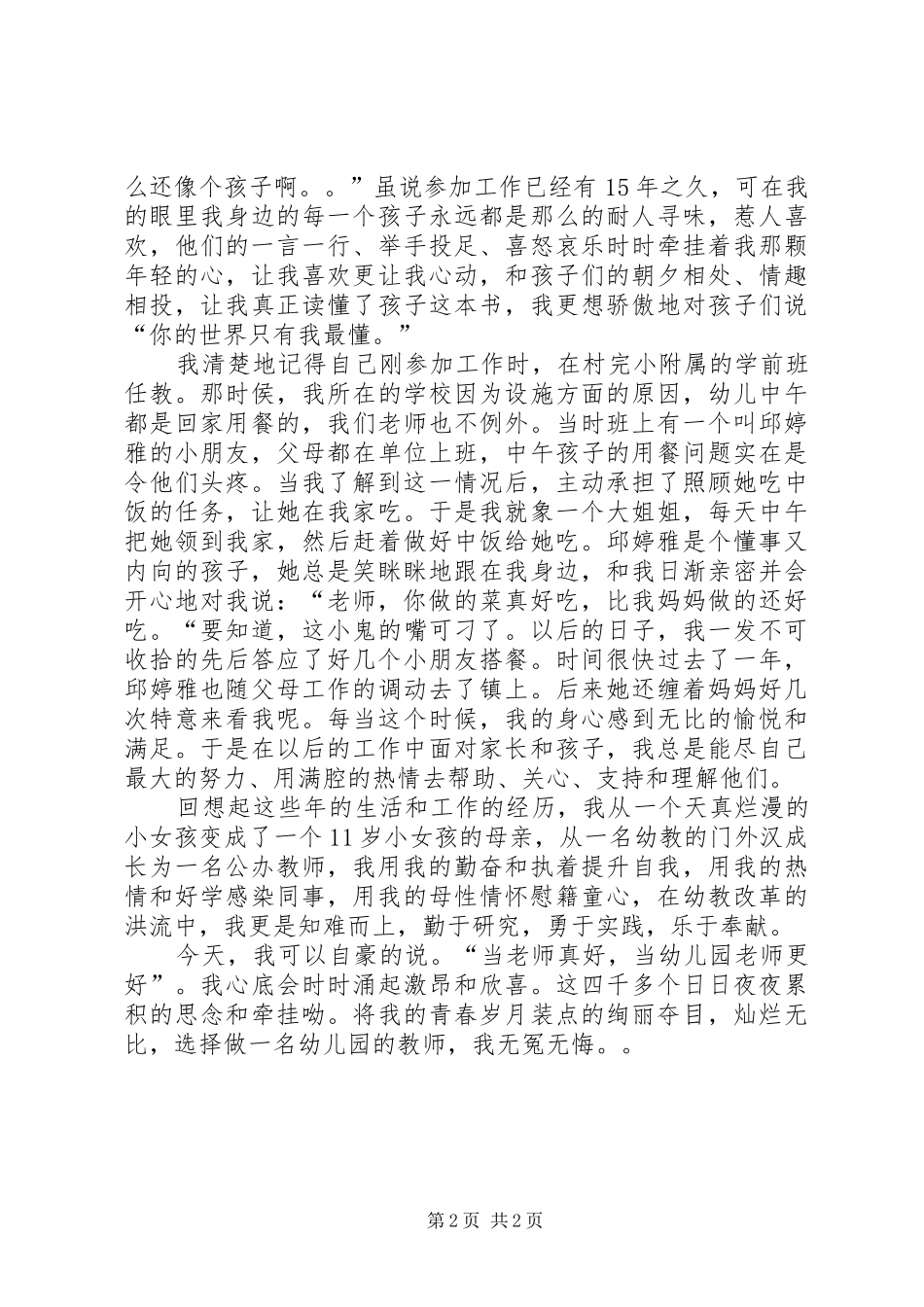 初为人师的感受演讲范文_第2页