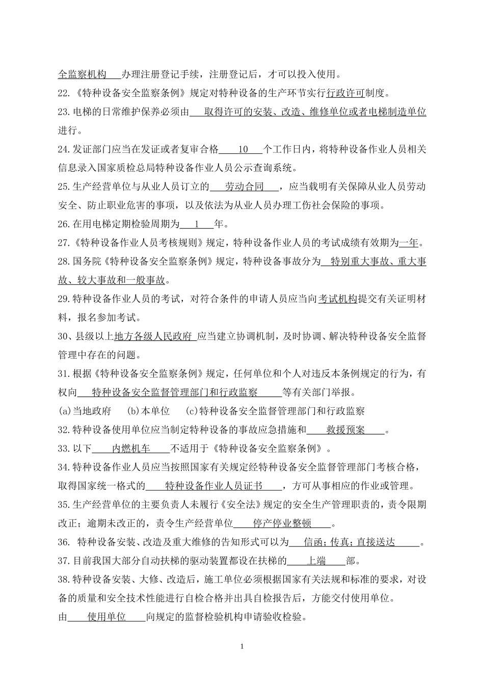 2014最新版电梯安装维修考试复习题_第2页