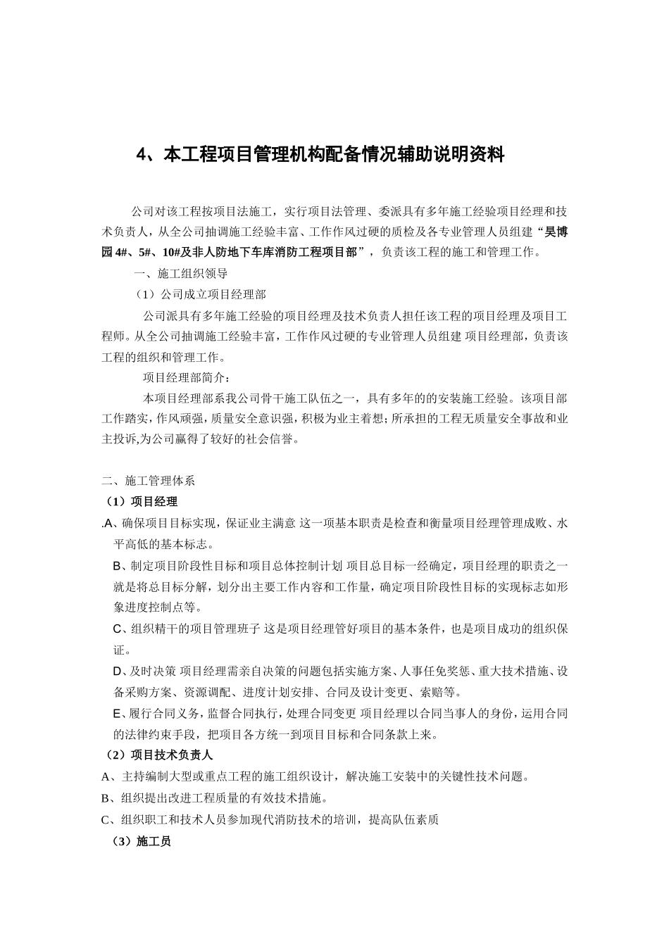 主要施工管理人员表_第2页