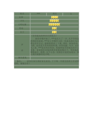 学生个人成长记录