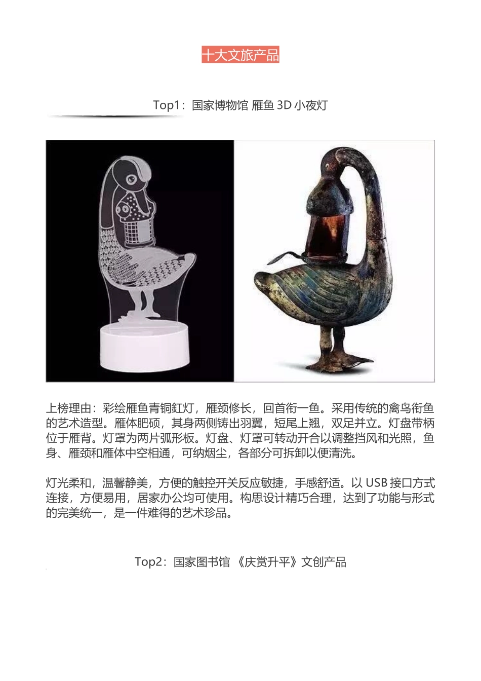 2016年度中国文化创意产业十大文旅产品揭_第2页