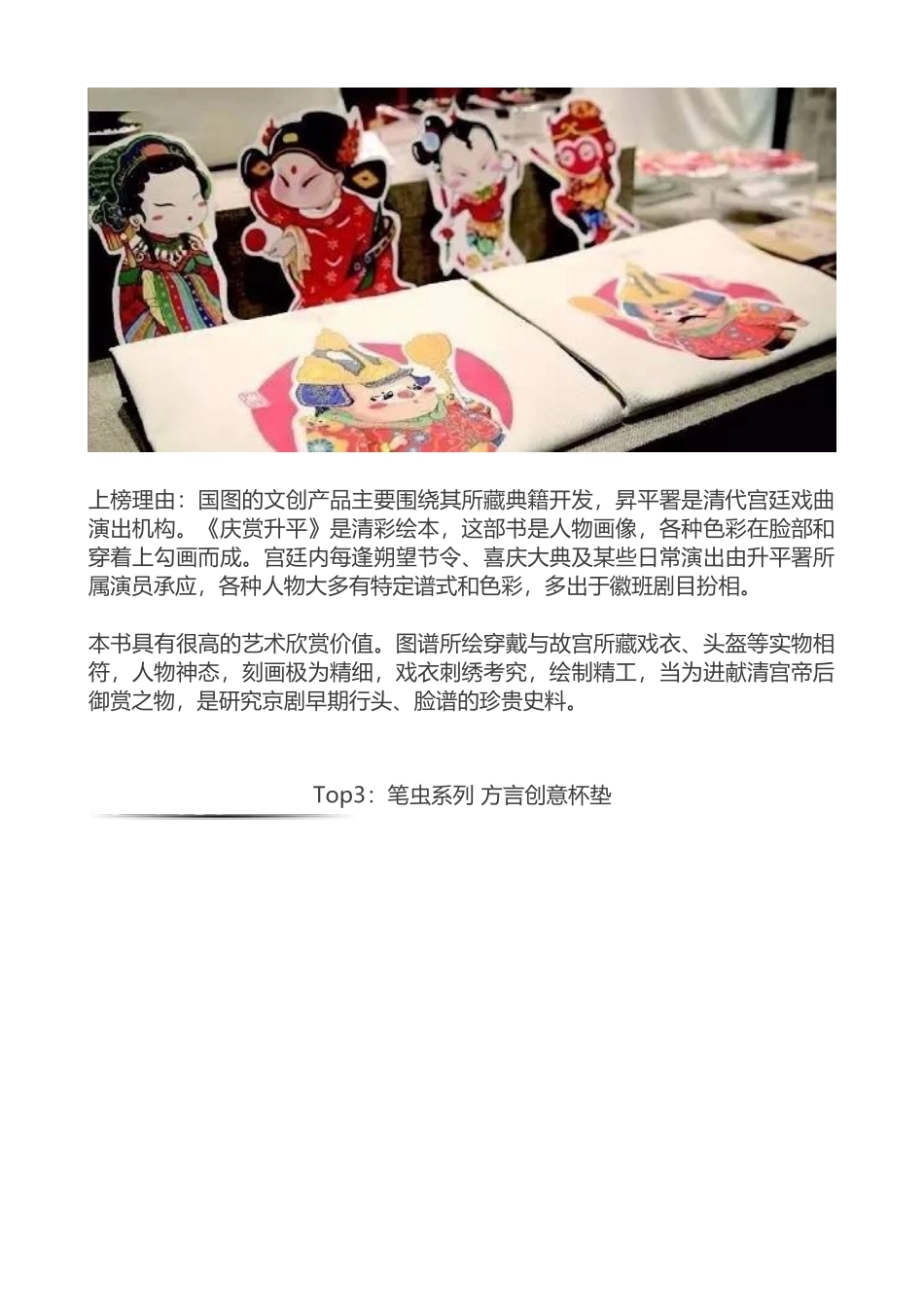 2016年度中国文化创意产业十大文旅产品揭_第3页