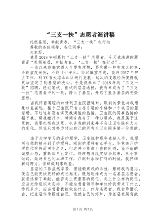 “三支一扶”志愿者演讲稿范文