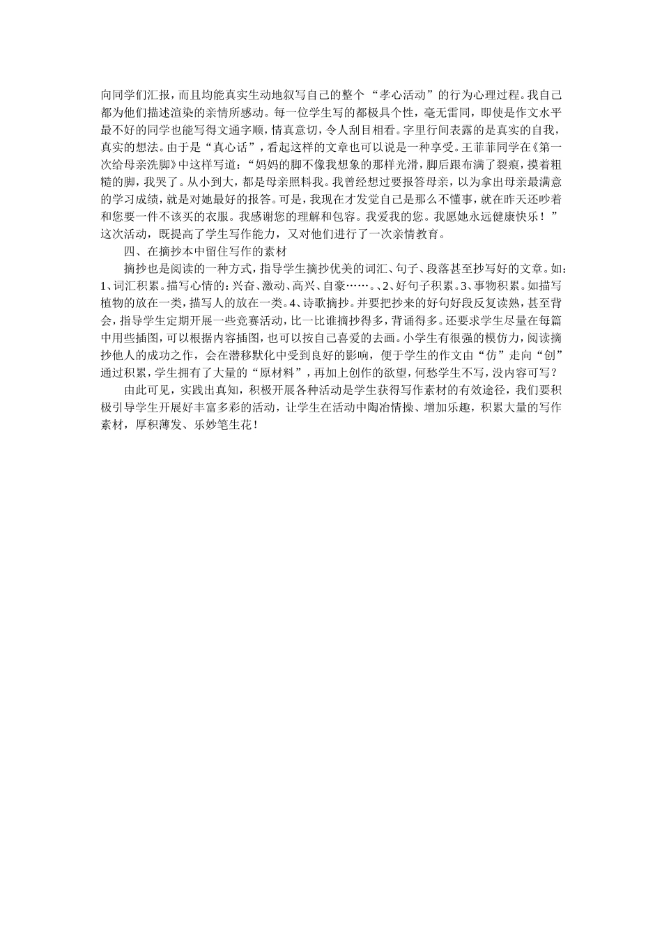 如何提高学生写作兴趣_第2页