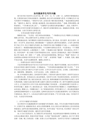 如何提高学生写作兴趣