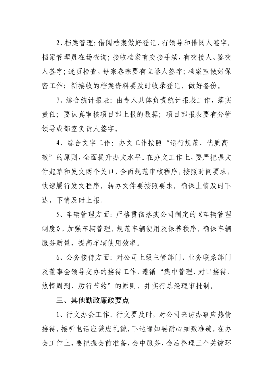 综合办公室廉政风险点排查及防范措施_第3页