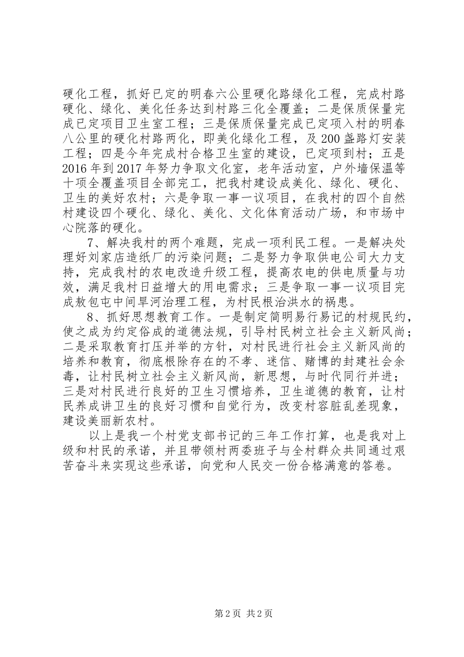 村党支部书记就职演讲_第2页