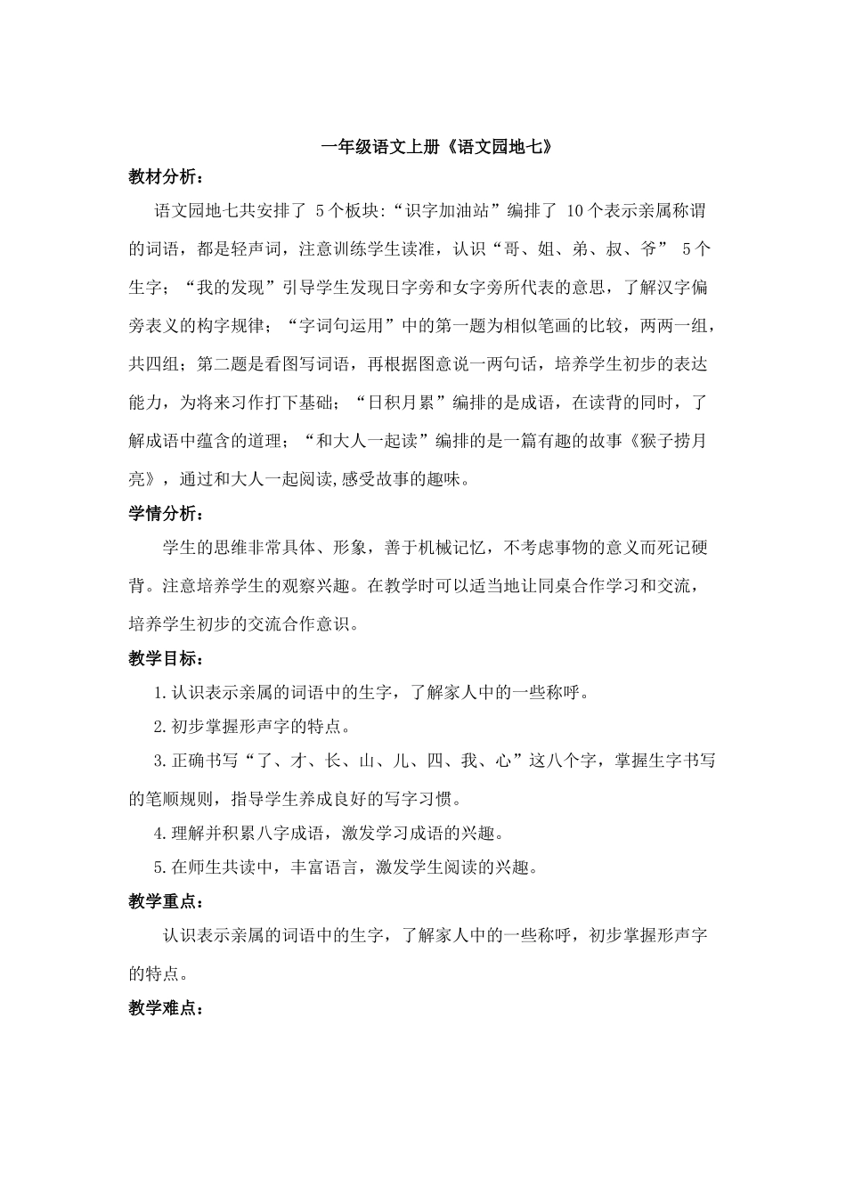 2017人教部编版一年级上册教学设计《语文园地七》_第1页