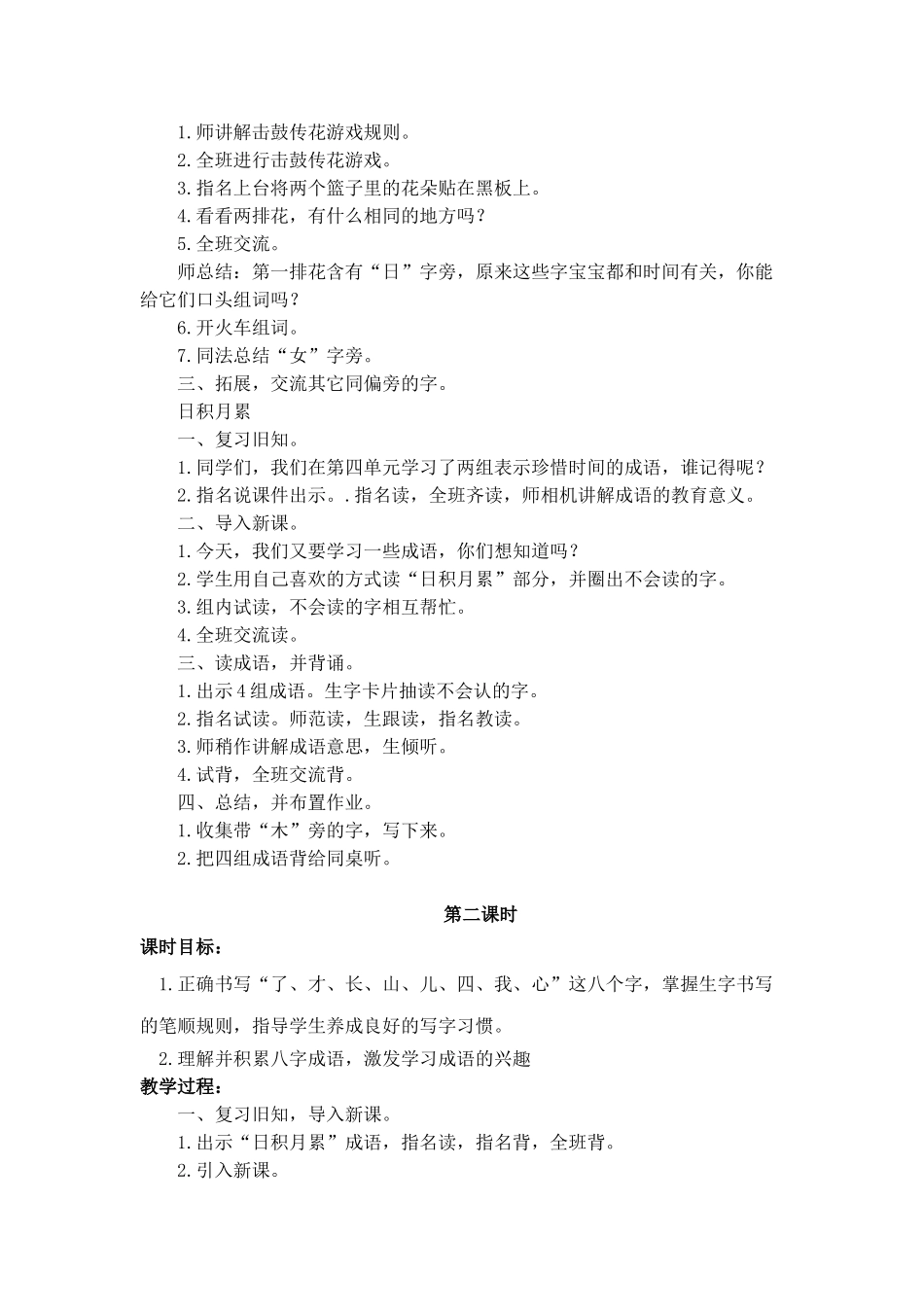 2017人教部编版一年级上册教学设计《语文园地七》_第3页