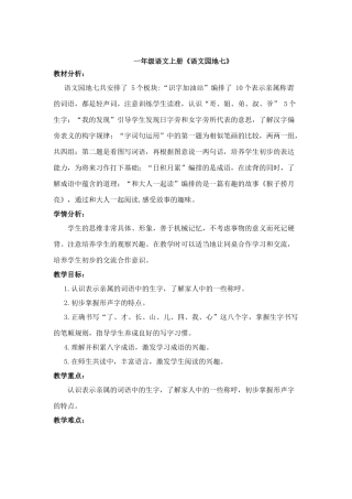 2017人教部编版一年级上册教学设计《语文园地七》