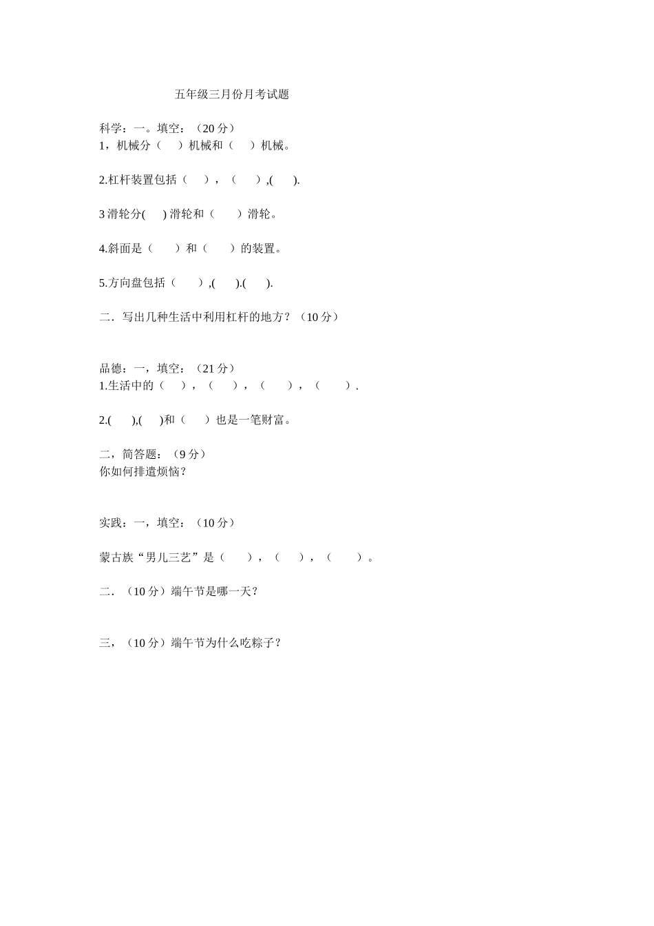 五年级三月份月考题_第1页