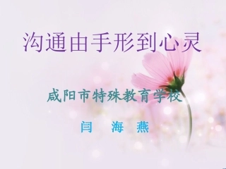 闫海燕第二期手语培训