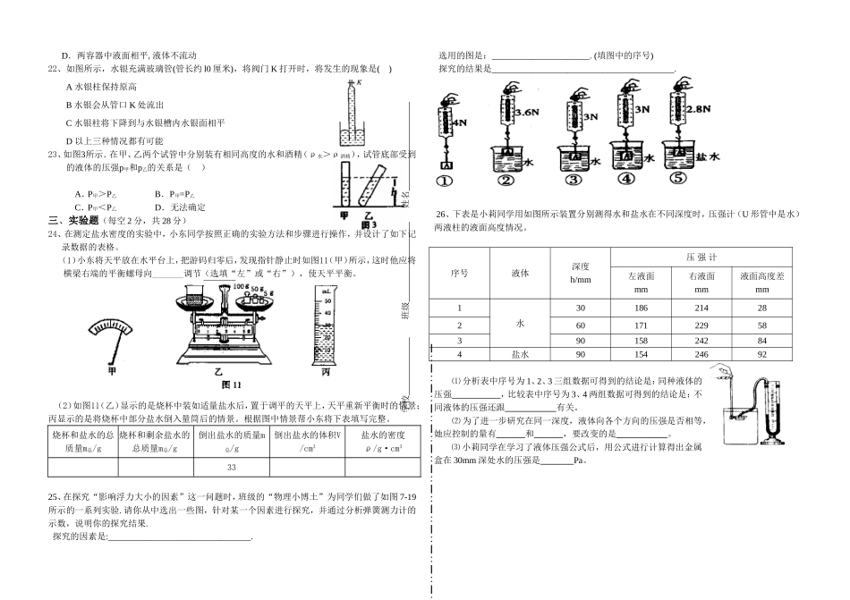 八年纪物理期中测试_第2页
