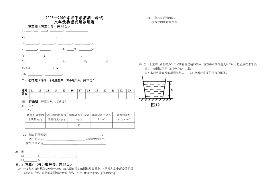 八年纪物理期中测试_第3页
