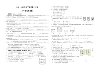 八年纪物理期中测试