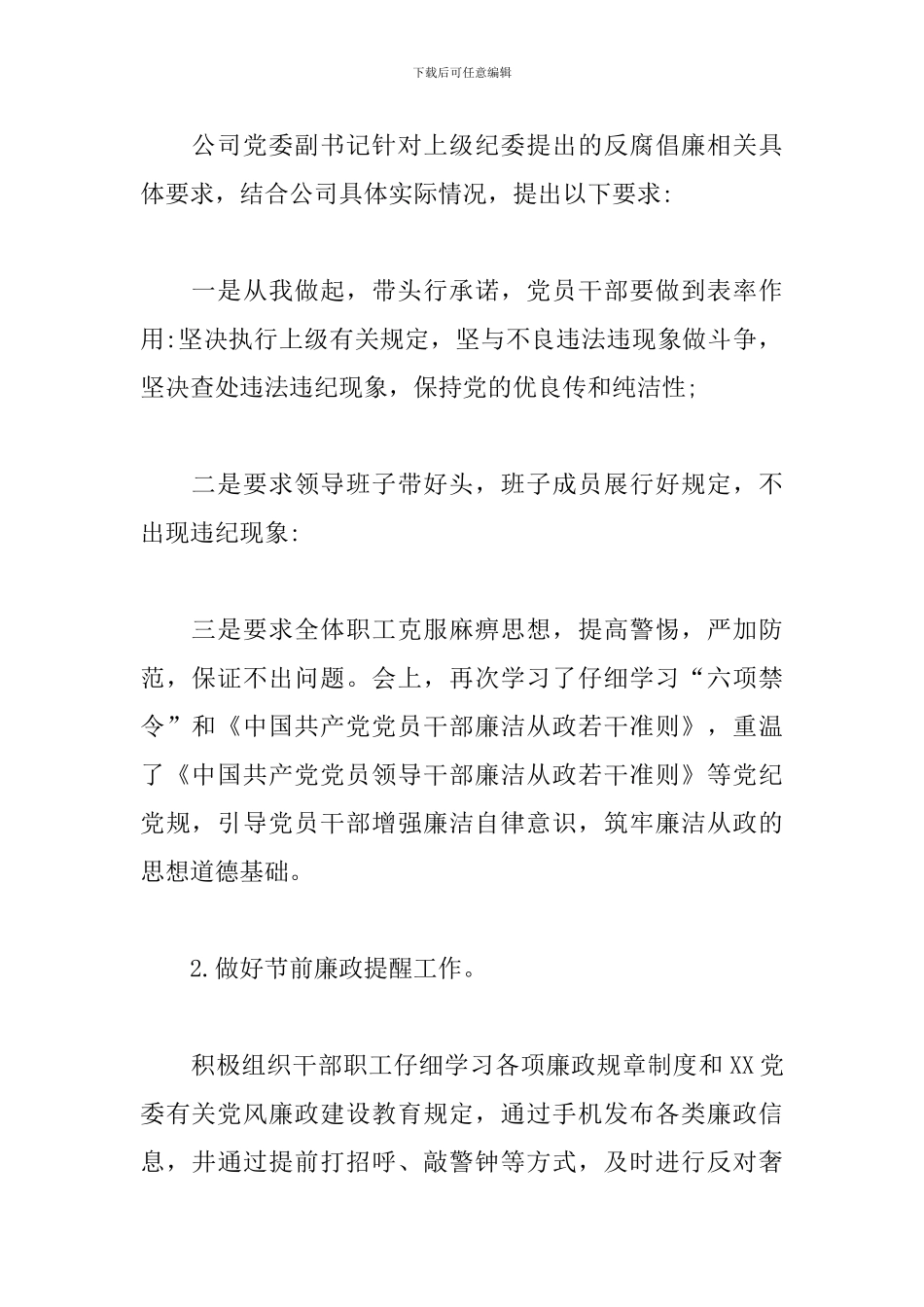 关于国企xx期间廉洁自律工作汇报_第2页