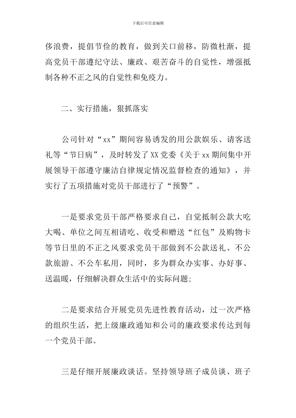 关于国企xx期间廉洁自律工作汇报_第3页