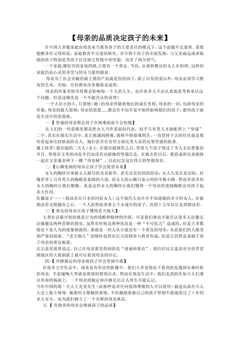 母亲的品质决定孩子的未来_第1页