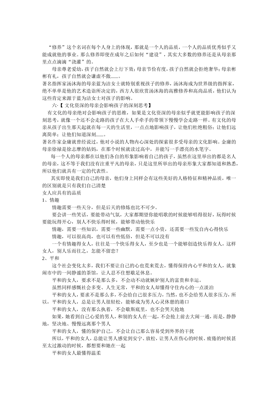 母亲的品质决定孩子的未来_第2页