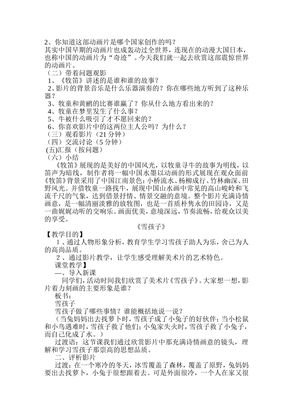 一年级影视欣赏教学设计_第2页