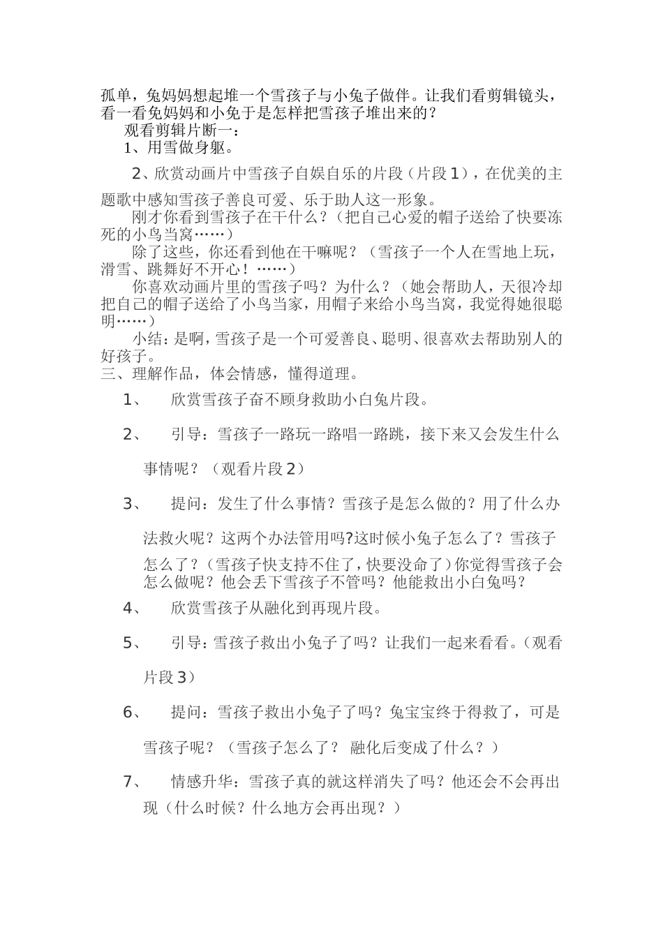 一年级影视欣赏教学设计_第3页