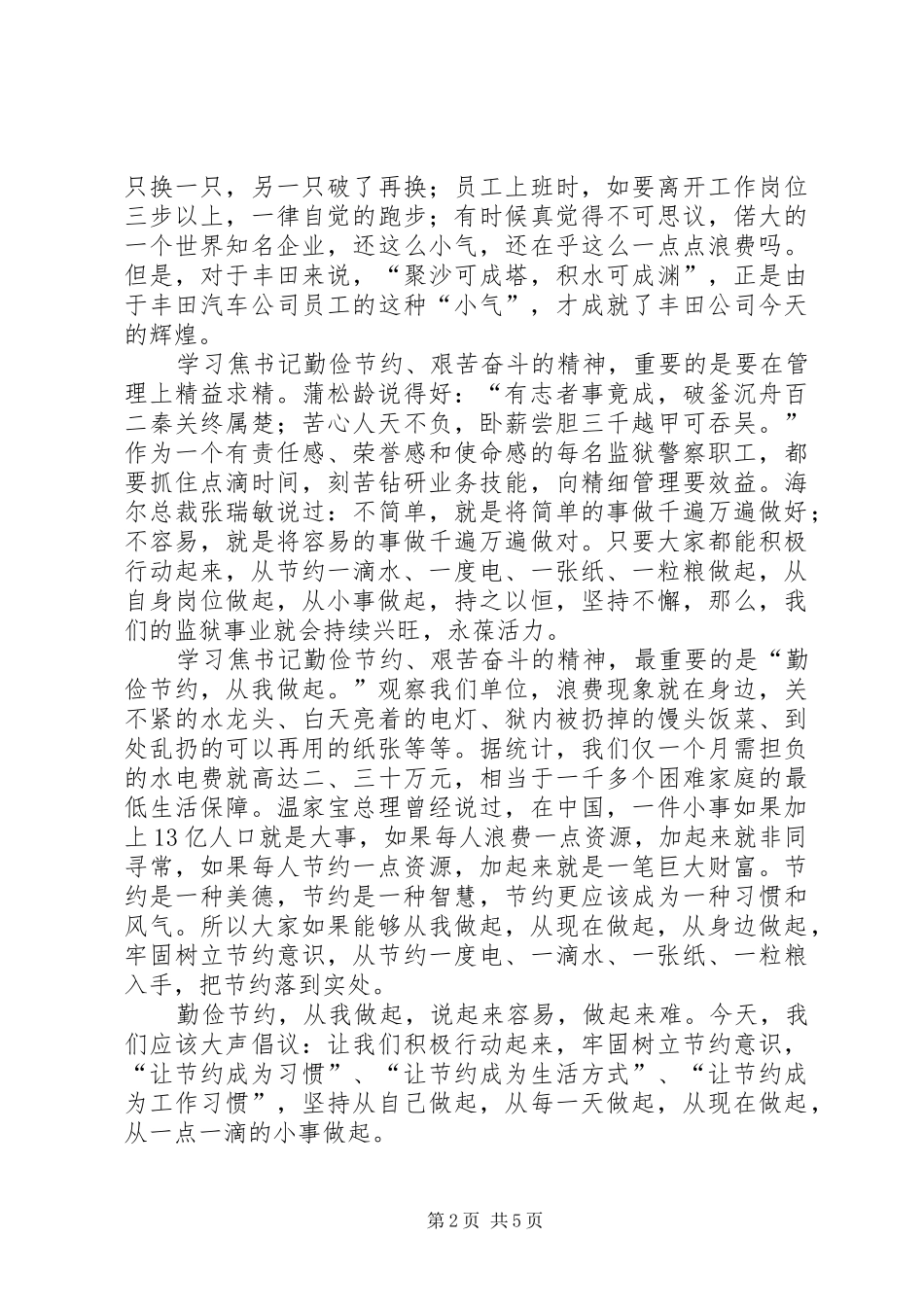 《勤俭节约，从我做起》演讲稿范文_第2页