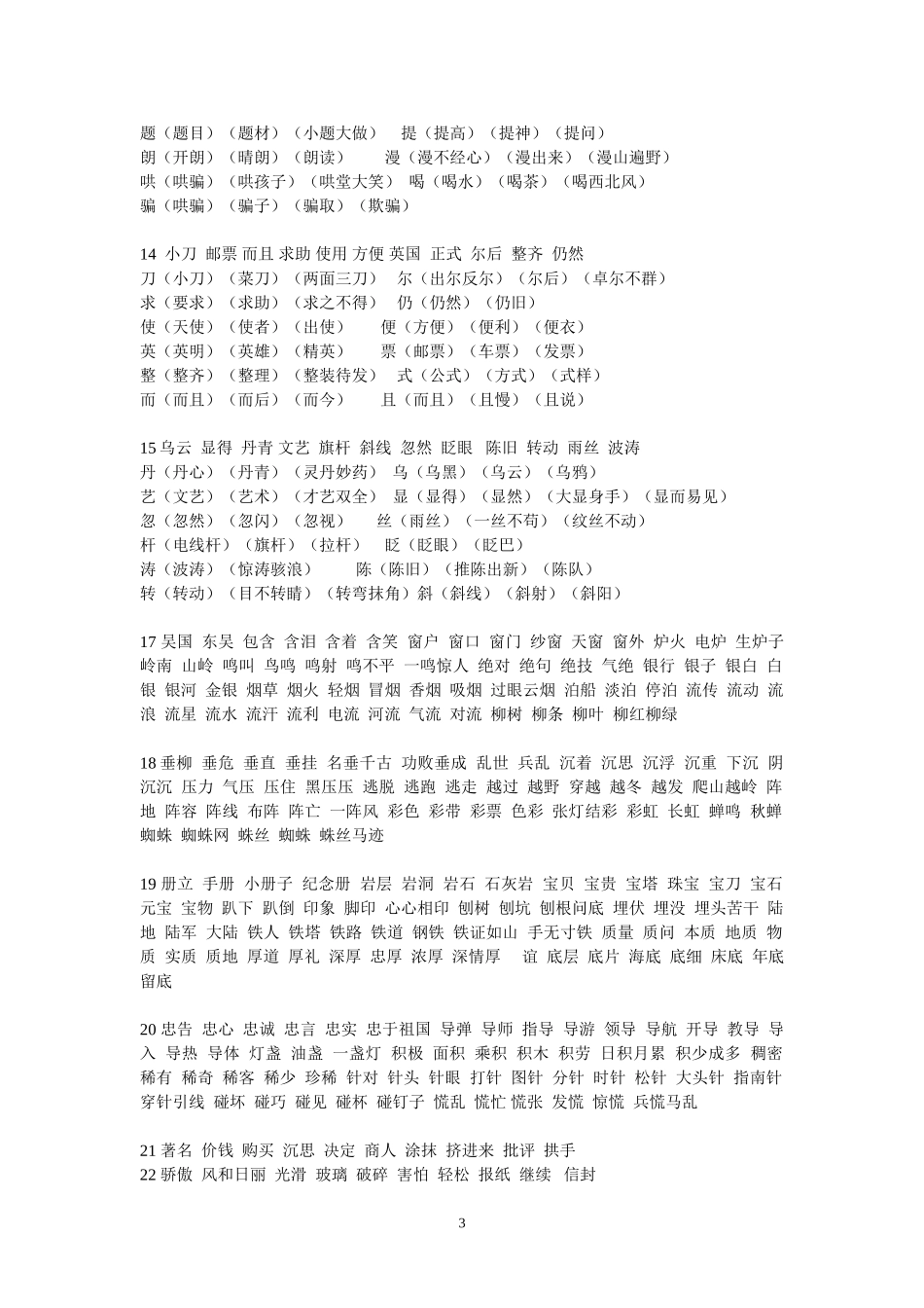 人教版小学语文二年级下册词语表_第3页