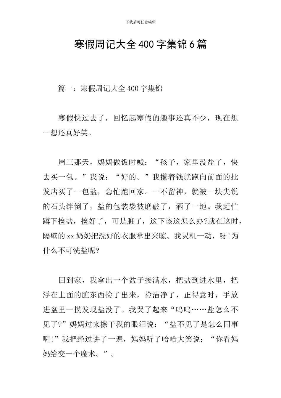 寒假周记大全400字集锦6篇_第1页