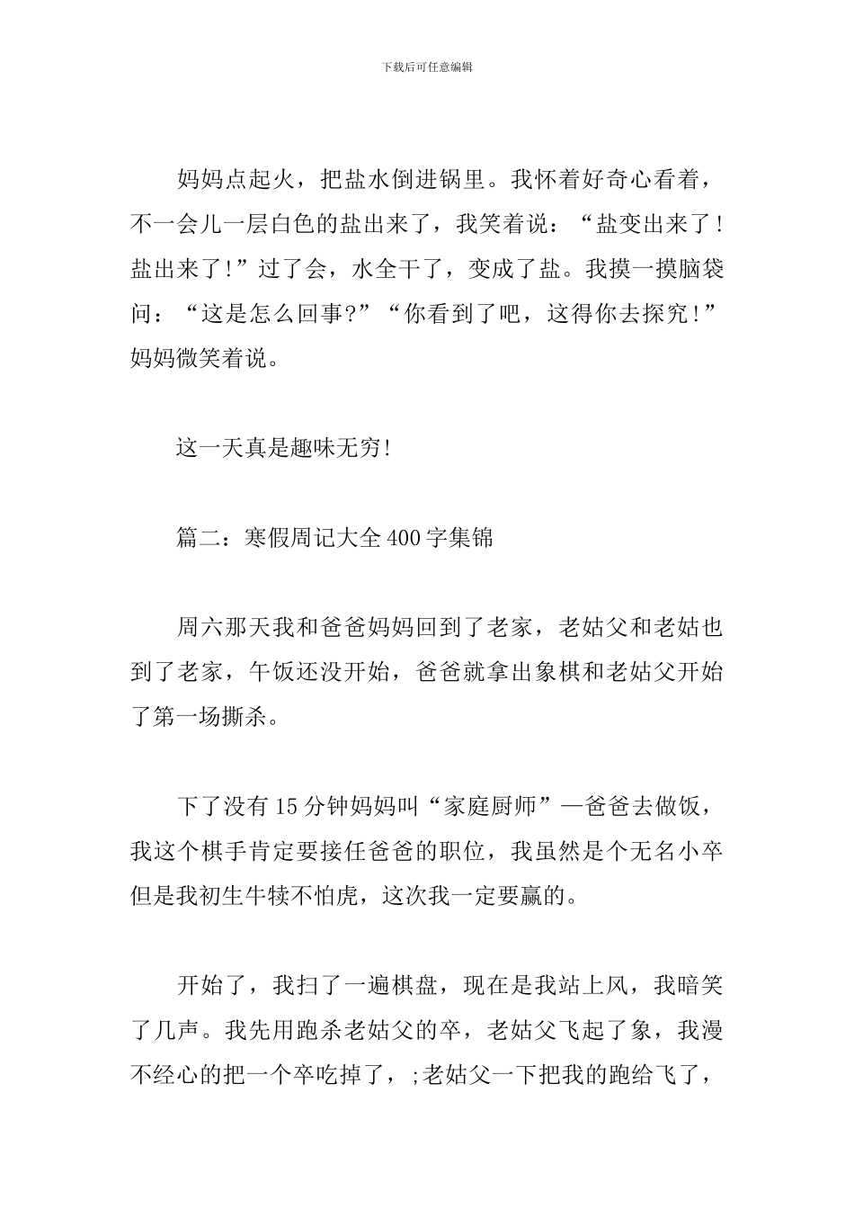 寒假周记大全400字集锦6篇_第2页