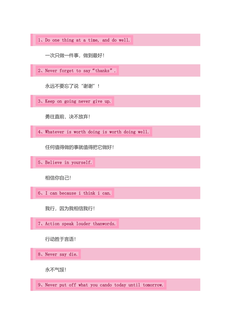 英语格言知多少_第1页